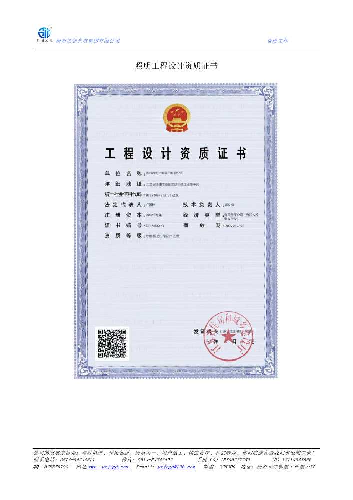 芦山县照明工程设计资质证书