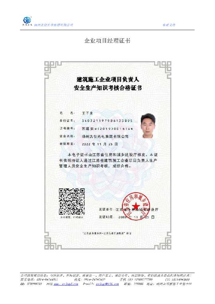 芦山县企业项目经理证书