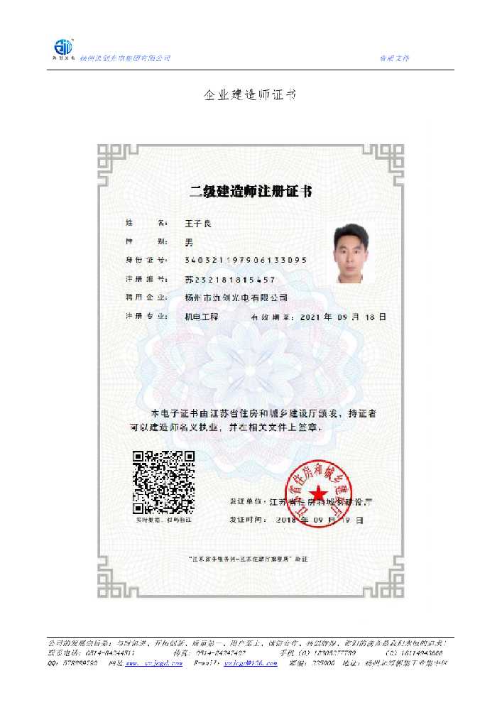 芦山县企业建造师证书