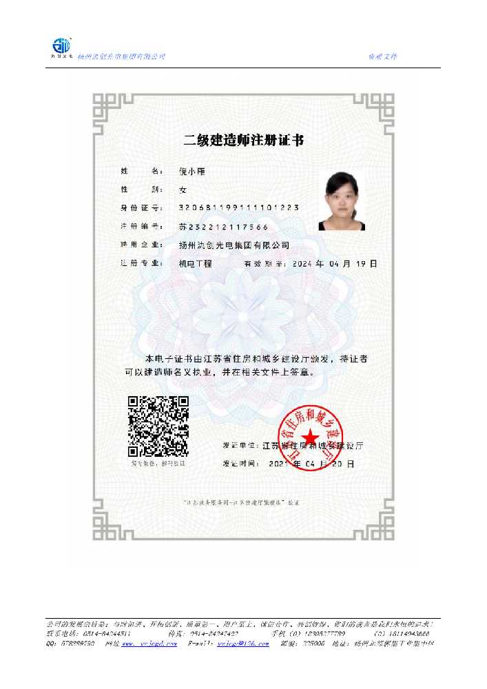 芦山县二级建造师注册证书
