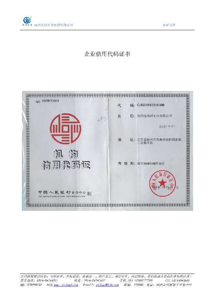 芦山县企业信用代码证书